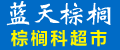 珠海市蓝天棕榈园林苗木基地