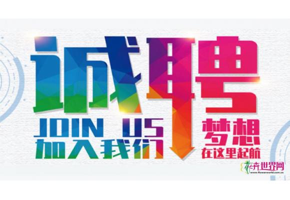 佛山市南海区金彩蝶园艺招聘跟单员 佛山市南海区金彩蝶园艺招聘跟单员